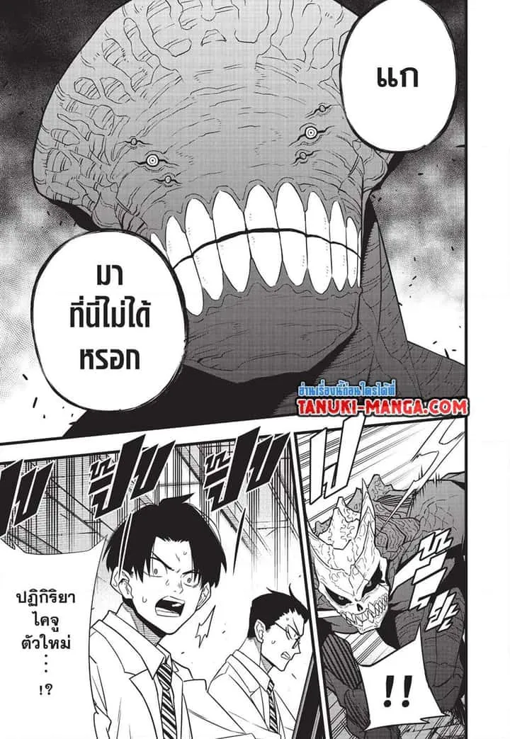 Kaiju No.8 ไคจูหมายเลข 8 ตอนที่ 97 หน้า 8