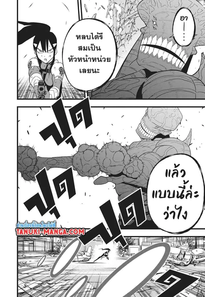 Kaiju No.8 ไคจูหมายเลข 8 ตอนที่ 98 หน้า 12