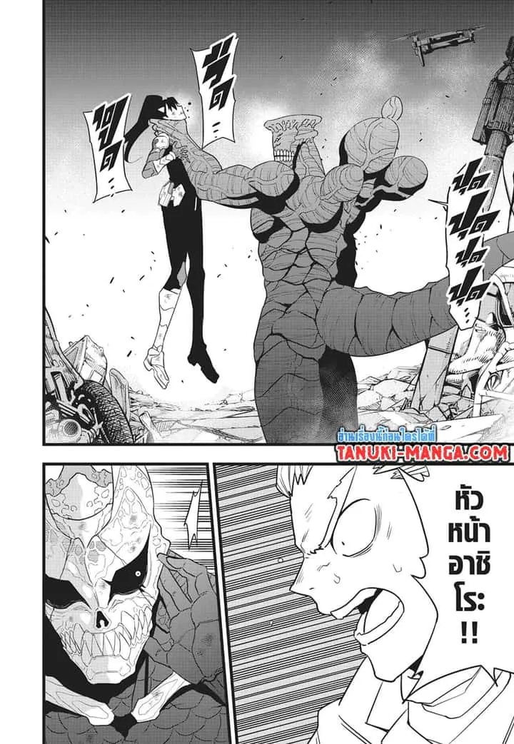Kaiju No.8 ไคจูหมายเลข 8 ตอนที่ 98 หน้า 18