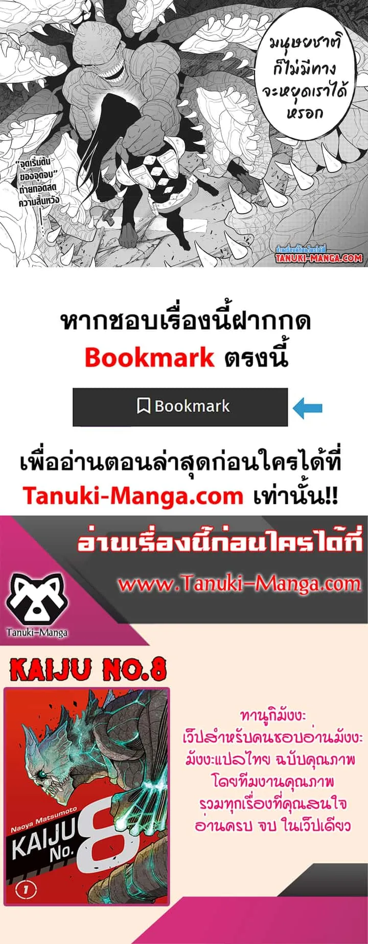 Kaiju No.8 ไคจูหมายเลข 8 ตอนที่ 98 หน้า 23
