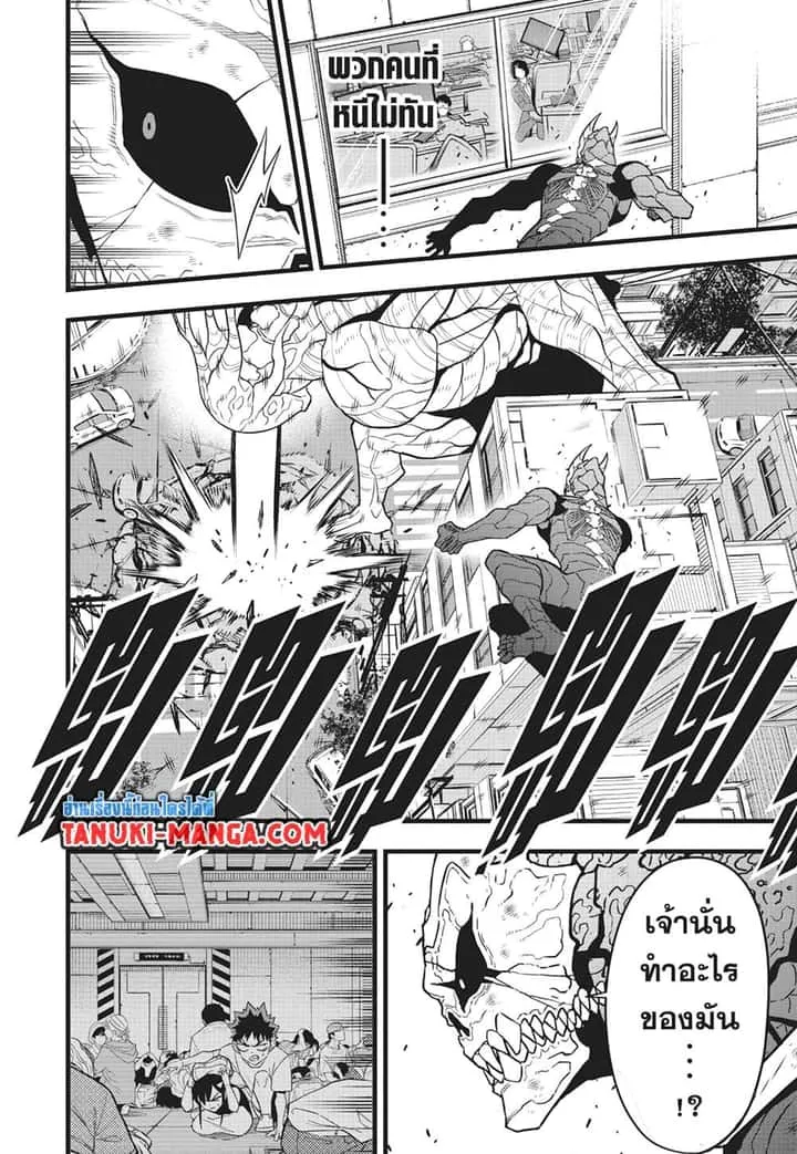 Kaiju No.8 ไคจูหมายเลข 8 ตอนที่ 98 หน้า 6