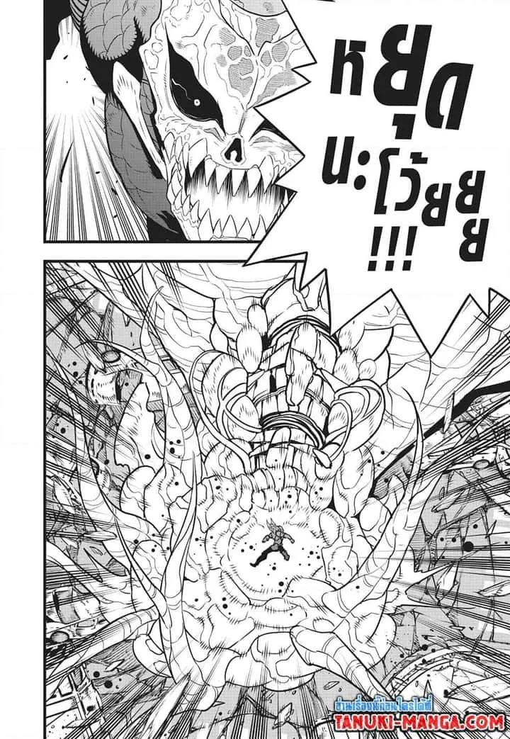 Kaiju No.8 ไคจูหมายเลข 8 ตอนที่ 98 หน้า 8
