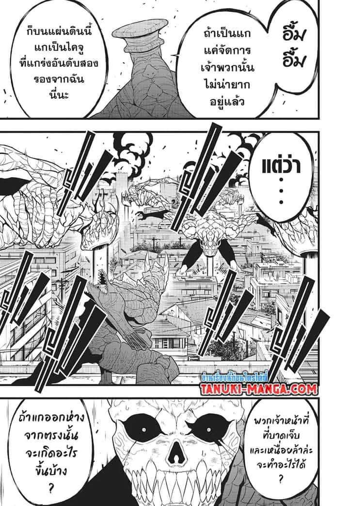 Kaiju No.8 ไคจูหมายเลข 8 ตอนที่ 98 หน้า 9