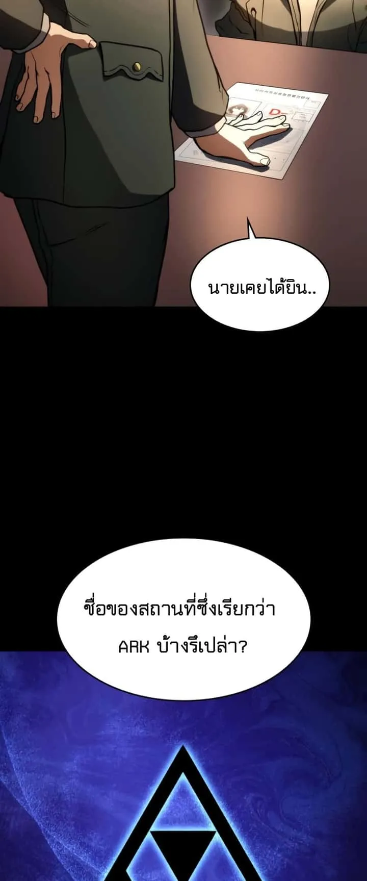 Kill the Dragon ตอนที่ 1 หน้า 45