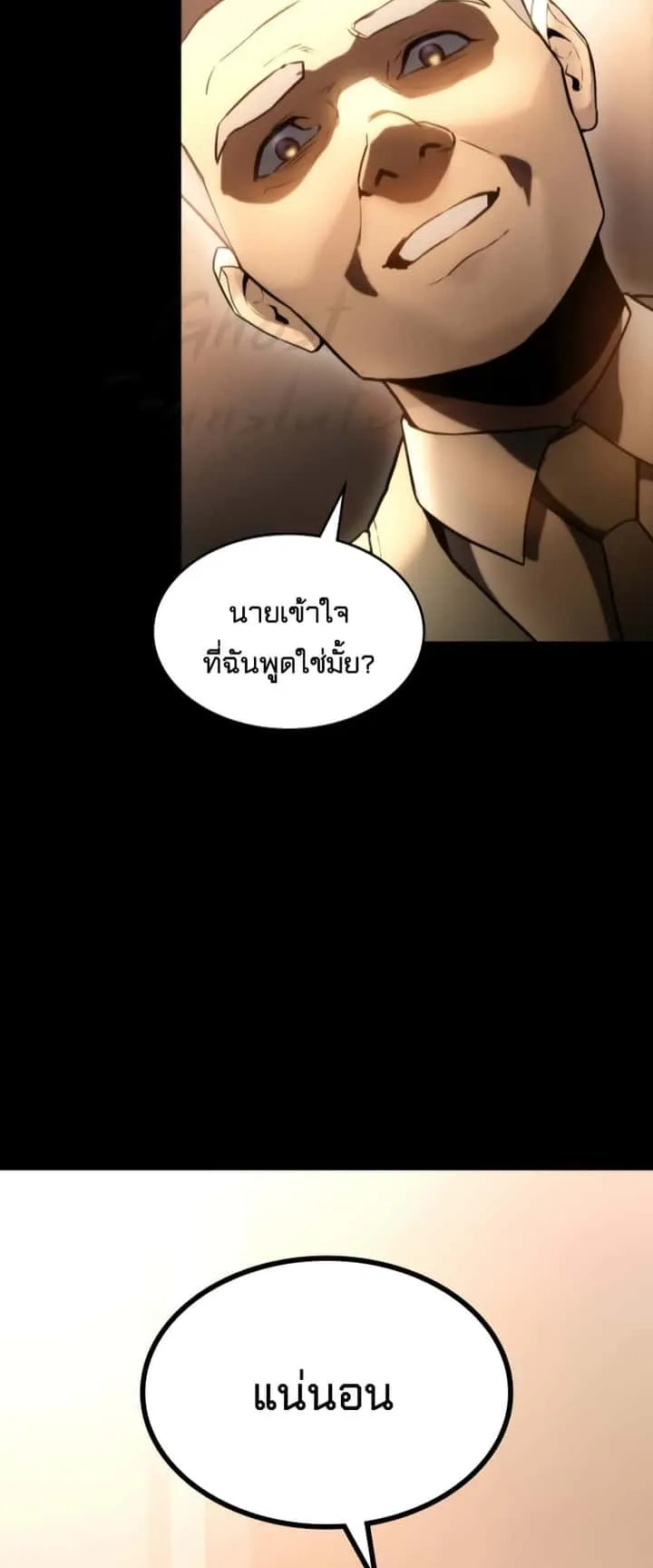 Kill the Dragon ตอนที่ 1 หน้า 55
