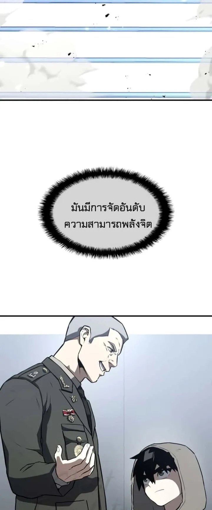 Kill the Dragon ตอนที่ 1 หน้า 58