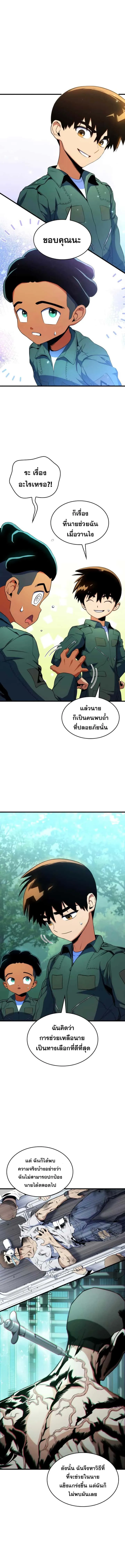 Kill the Dragon ตอนที่ 11 หน้า 10