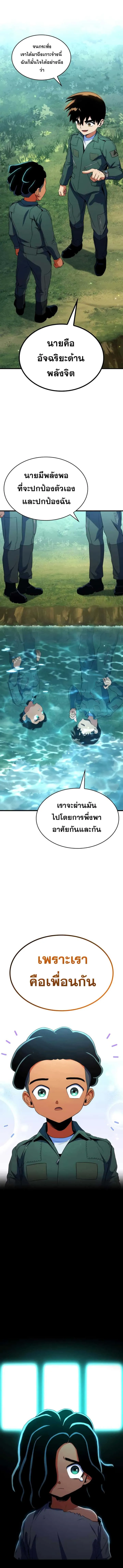 Kill the Dragon ตอนที่ 11 หน้า 11