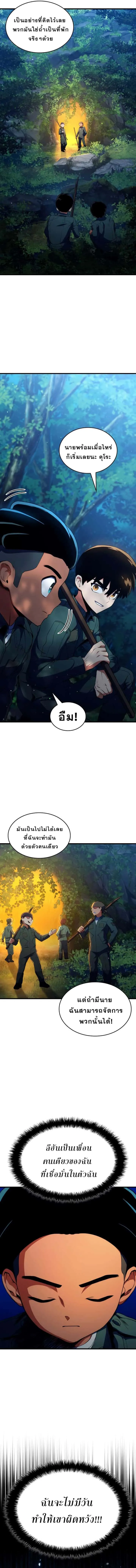 Kill the Dragon ตอนที่ 12 หน้า 13