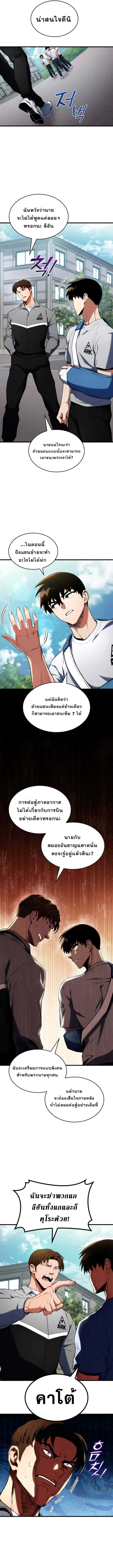Kill the Dragon ตอนที่ 16 หน้า 8