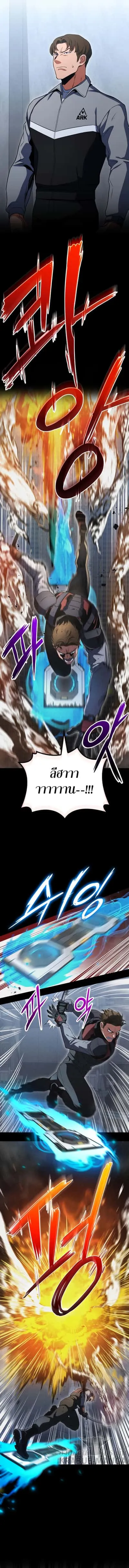 Kill the Dragon ตอนที่ 22 หน้า 12