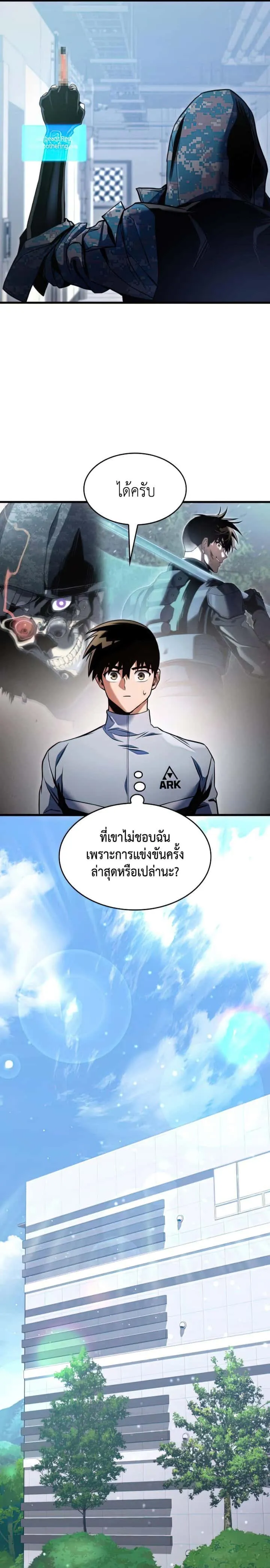 Kill the Dragon ตอนที่ 28 หน้า 23