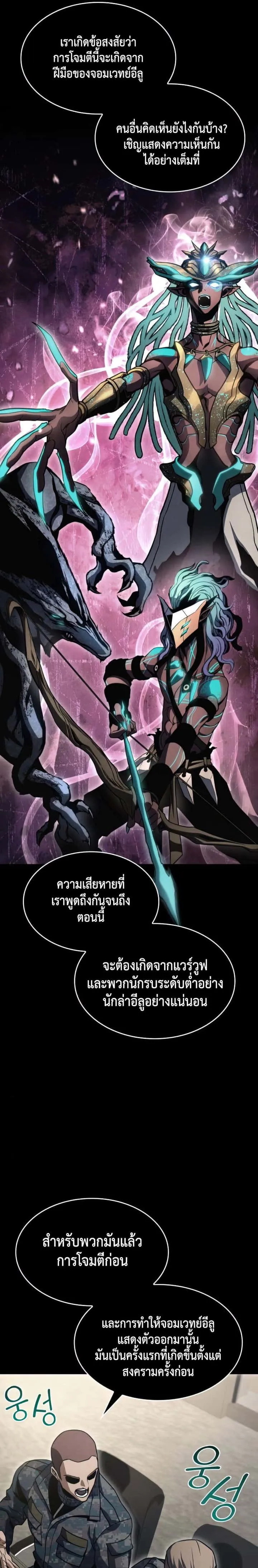 Kill the Dragon ตอนที่ 28 หน้า 29