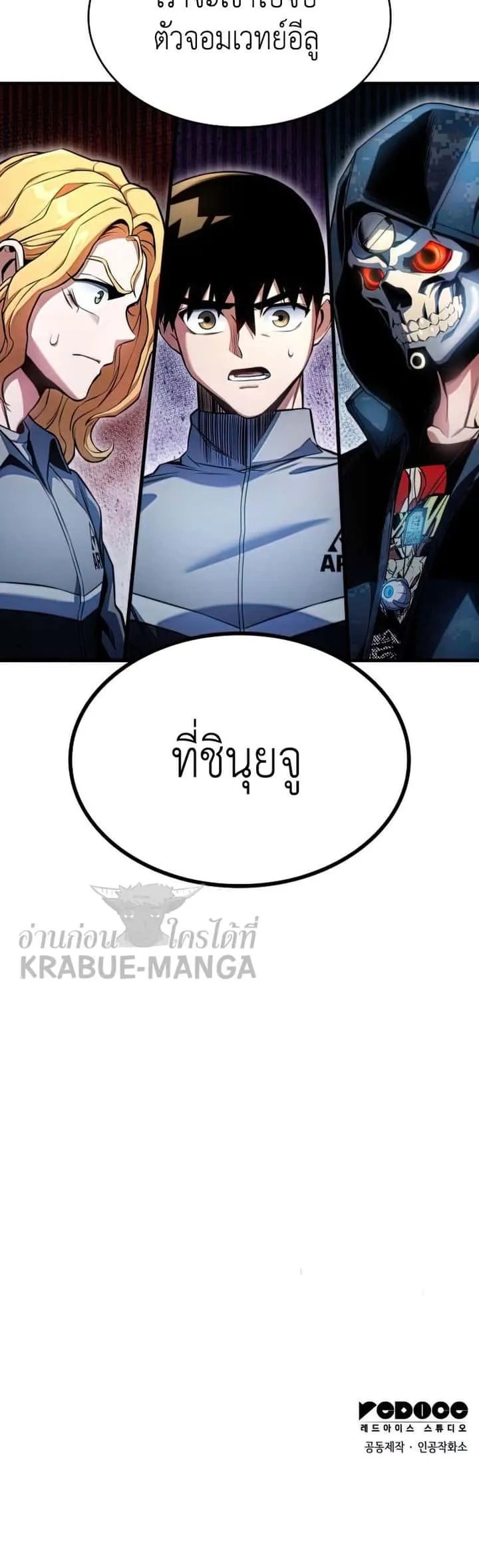 Kill the Dragon ตอนที่ 28 หน้า 37