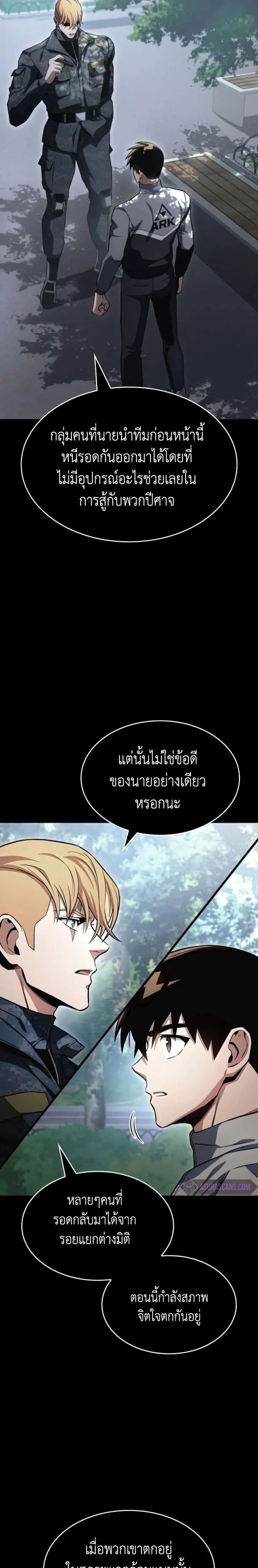 Kill the Dragon ตอนที่ 29 หน้า 12