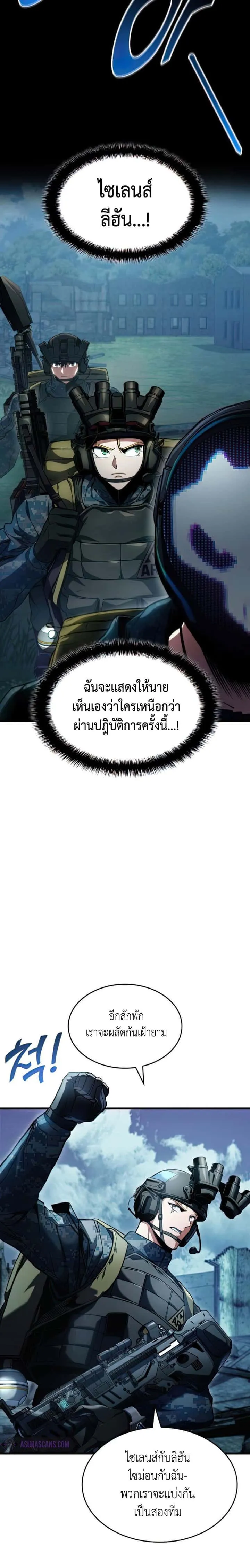 Kill the Dragon ตอนที่ 29 หน้า 16