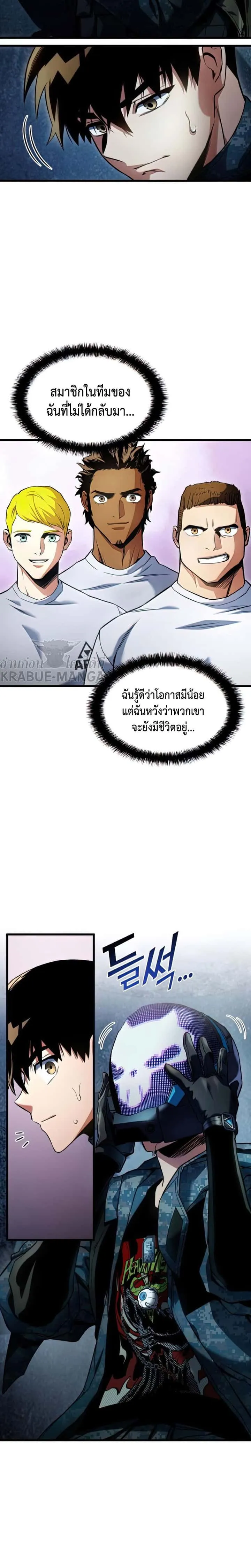 Kill the Dragon ตอนที่ 29 หน้า 18