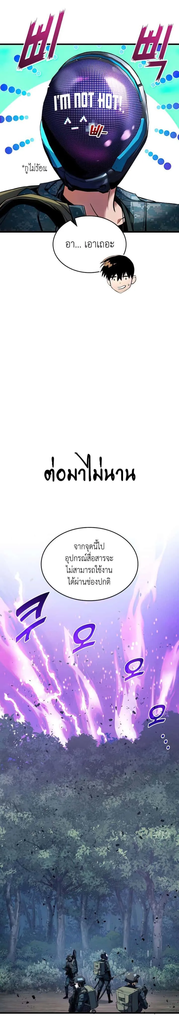 Kill the Dragon ตอนที่ 29 หน้า 20