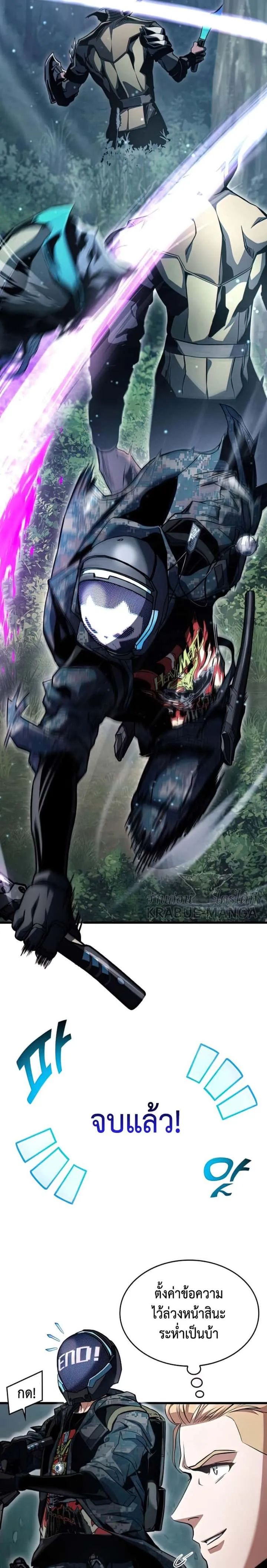 Kill the Dragon ตอนที่ 29 หน้า 24