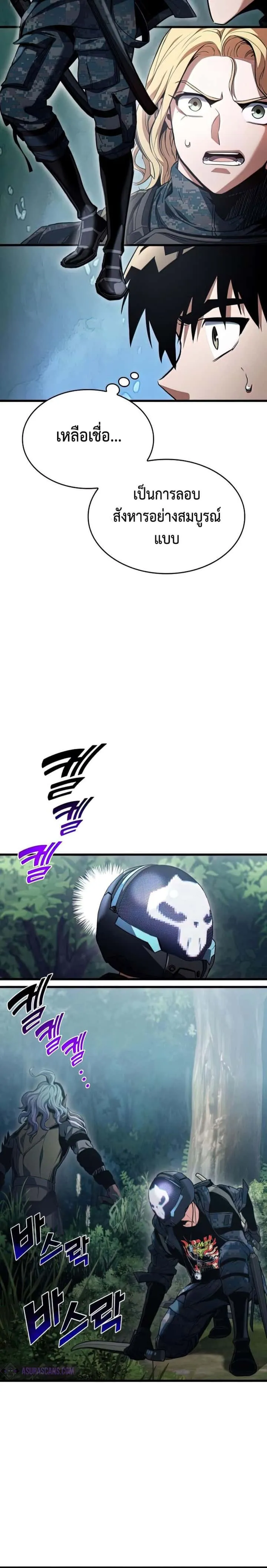 Kill the Dragon ตอนที่ 29 หน้า 25