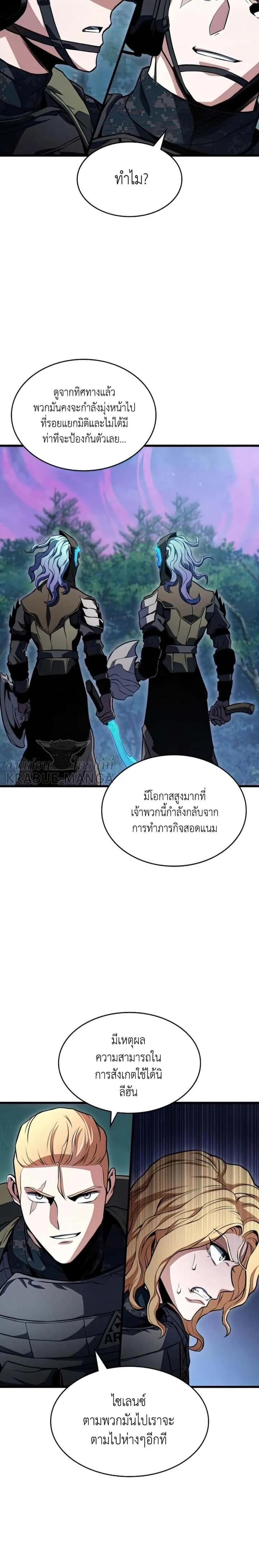 Kill the Dragon ตอนที่ 29 หน้า 27