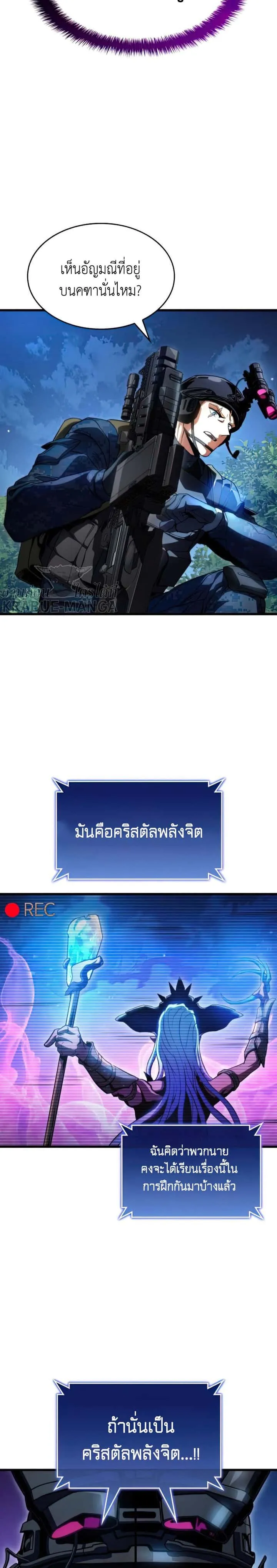 Kill the Dragon ตอนที่ 29 หน้า 30