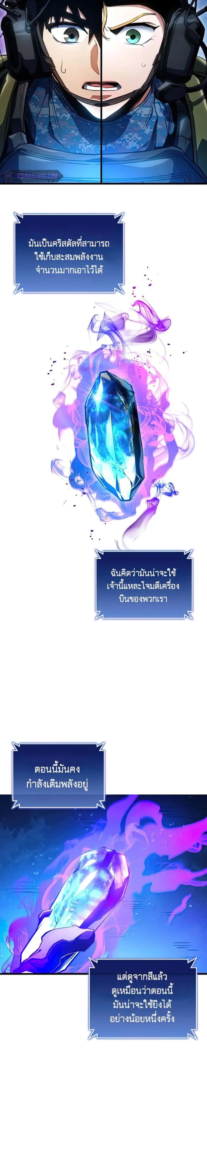 Kill the Dragon ตอนที่ 29 หน้า 31
