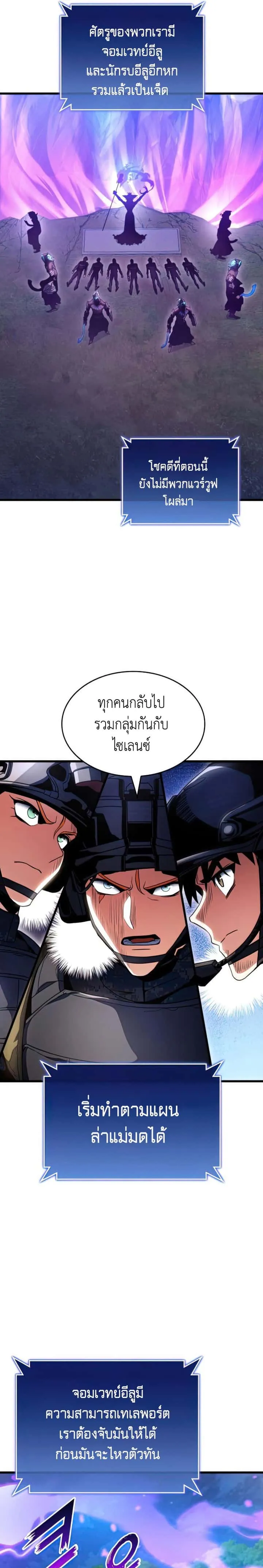 Kill the Dragon ตอนที่ 29 หน้า 32