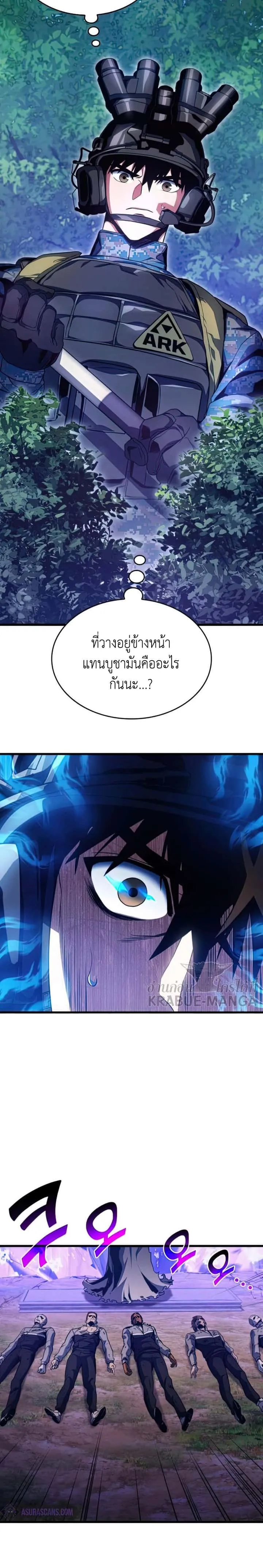 Kill the Dragon ตอนที่ 29 หน้า 34
