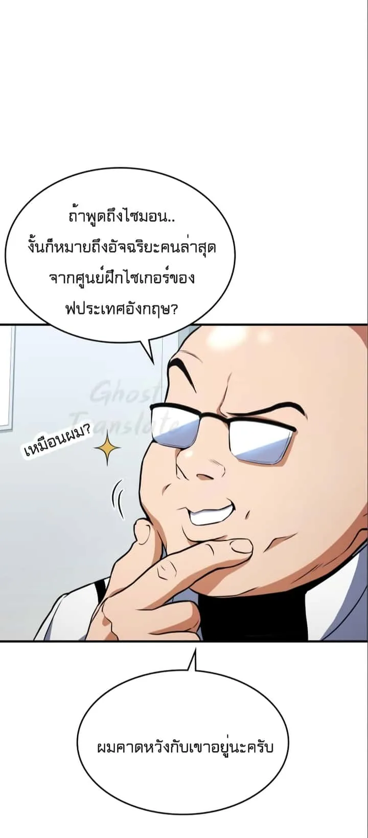 Kill the Dragon ตอนที่ 3 หน้า 13