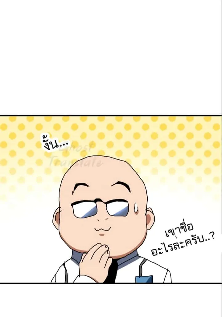 Kill the Dragon ตอนที่ 3 หน้า 18