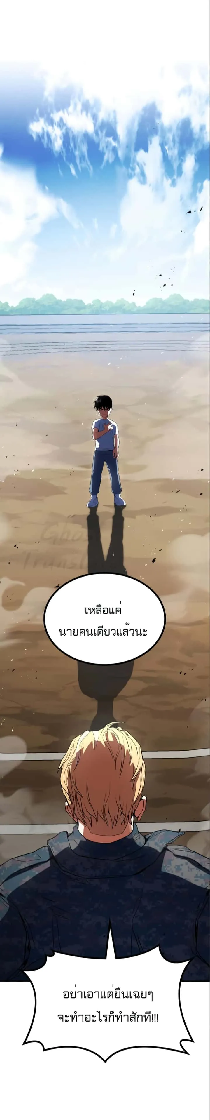 Kill the Dragon ตอนที่ 3 หน้า 46