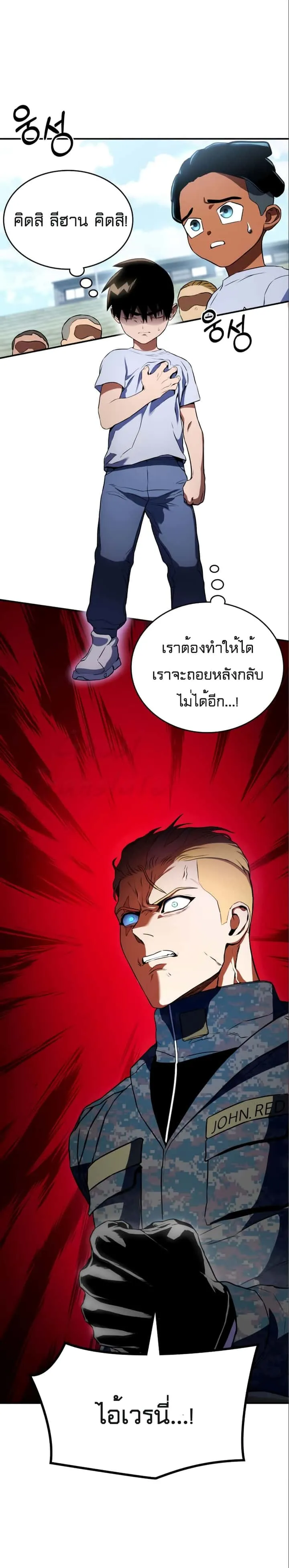Kill the Dragon ตอนที่ 3 หน้า 47