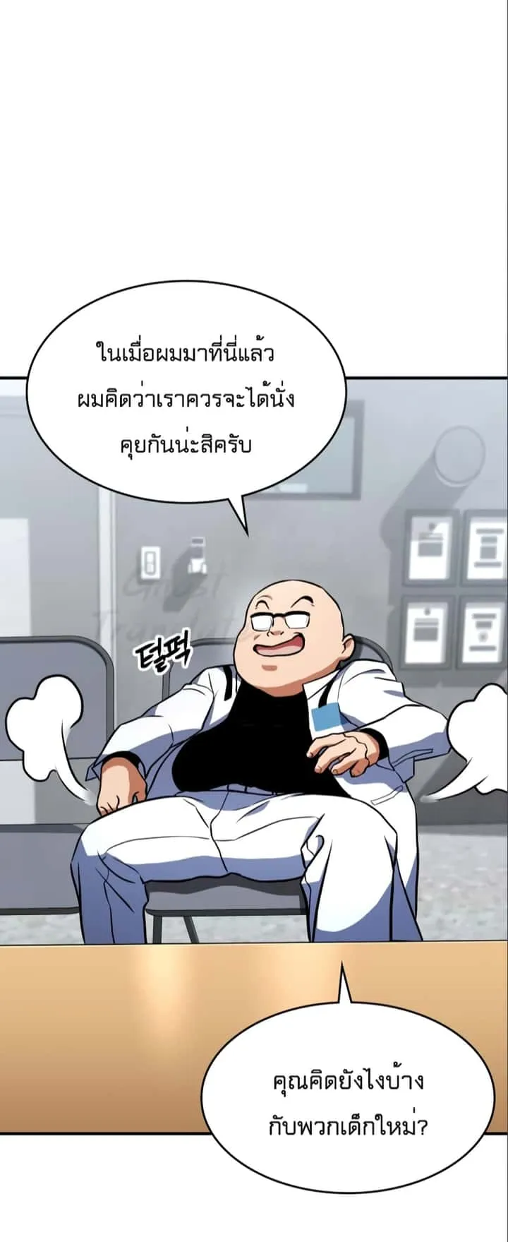Kill the Dragon ตอนที่ 3 หน้า 9