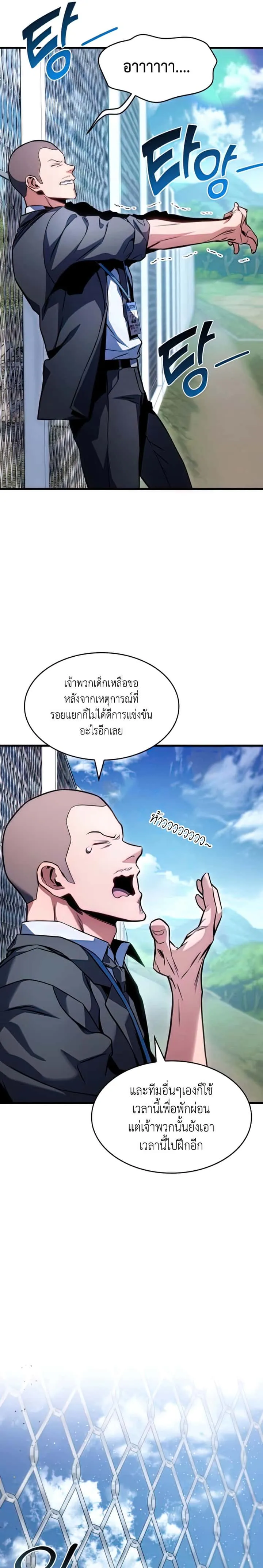 Kill the Dragon ตอนที่ 32 หน้า 10