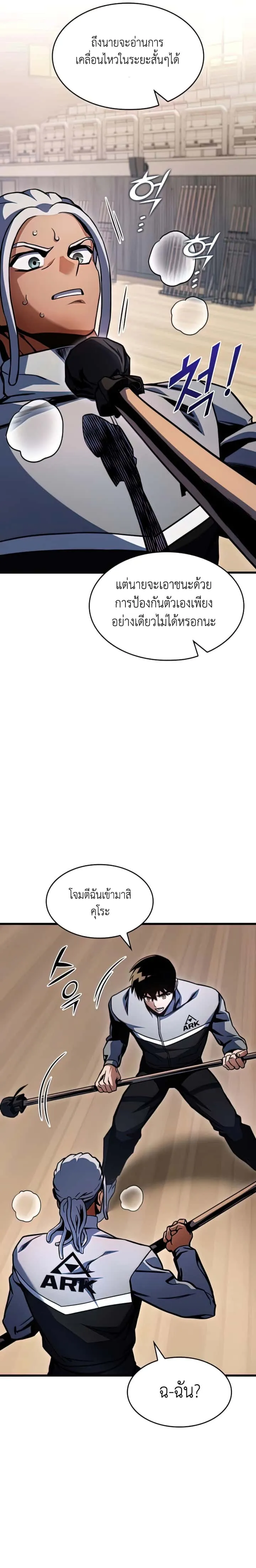 Kill the Dragon ตอนที่ 32 หน้า 22