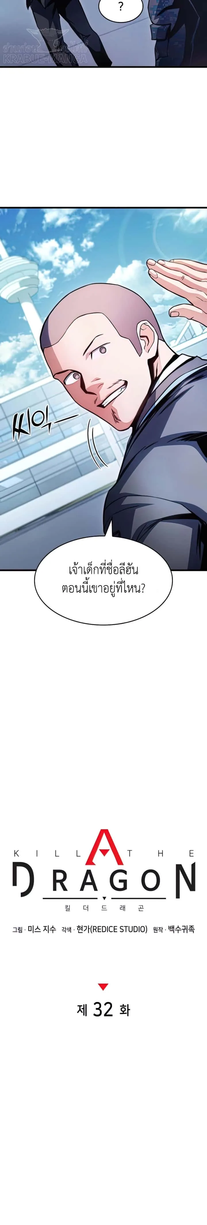 Kill the Dragon ตอนที่ 32 หน้า 6