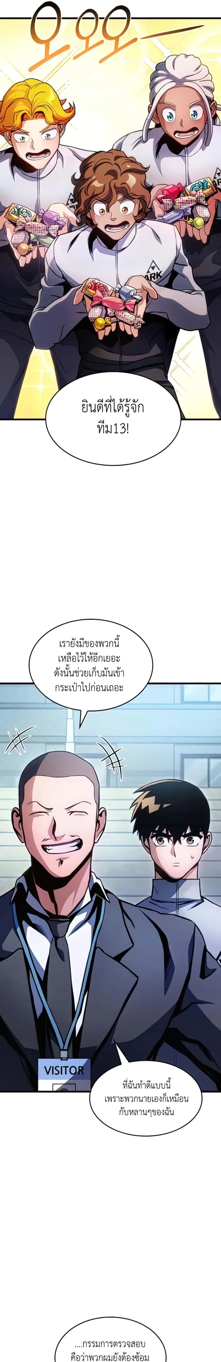 Kill the Dragon ตอนที่ 32 หน้า 7