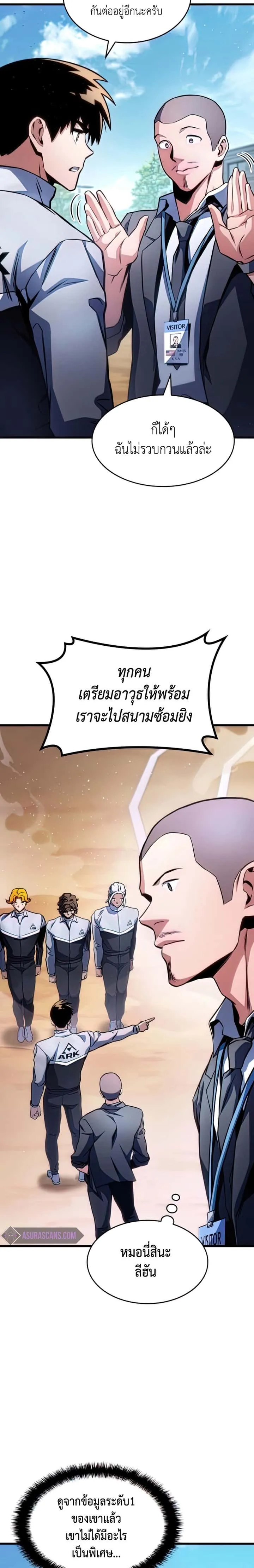 Kill the Dragon ตอนที่ 32 หน้า 8
