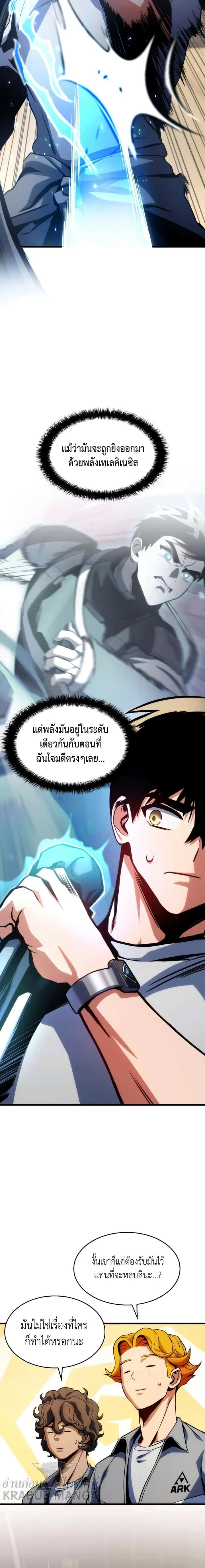 Kill the Dragon ตอนที่ 33 หน้า 10