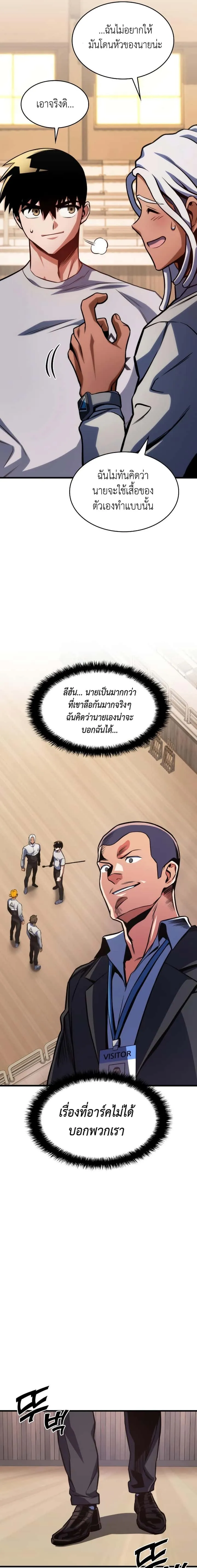 Kill the Dragon ตอนที่ 33 หน้า 23