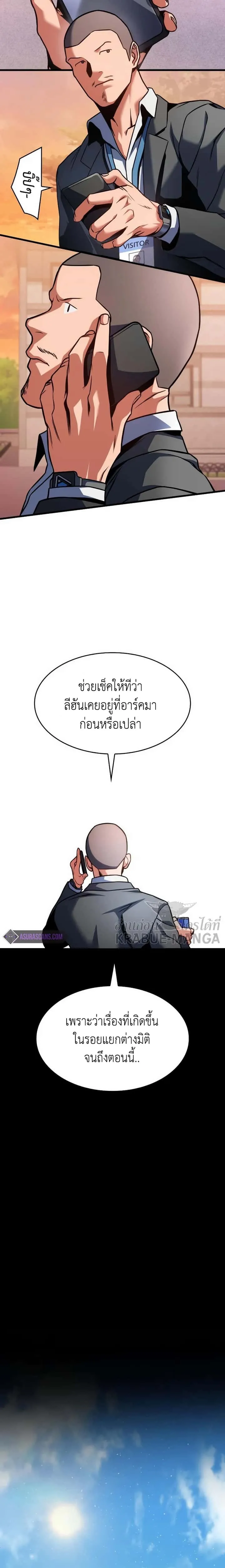 Kill the Dragon ตอนที่ 33 หน้า 30