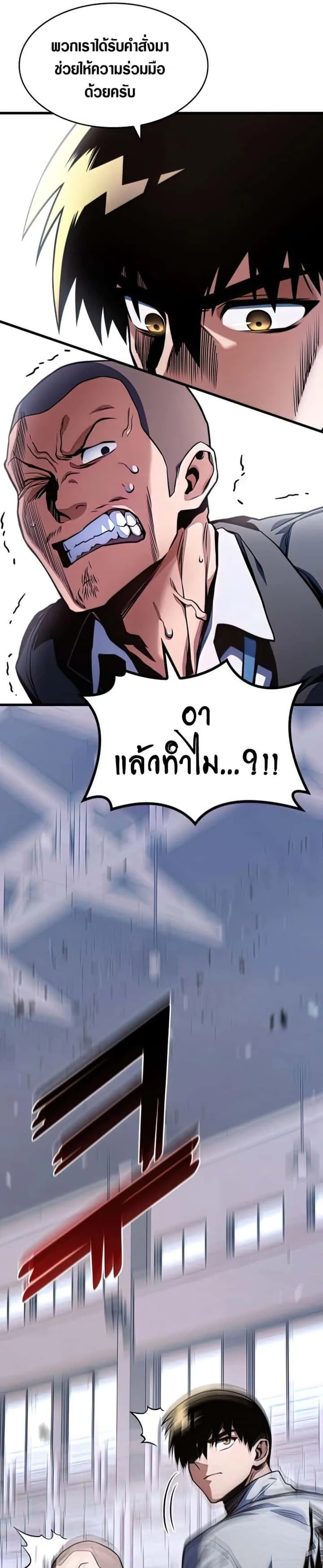 Kill the Dragon ตอนที่ 34 หน้า 16