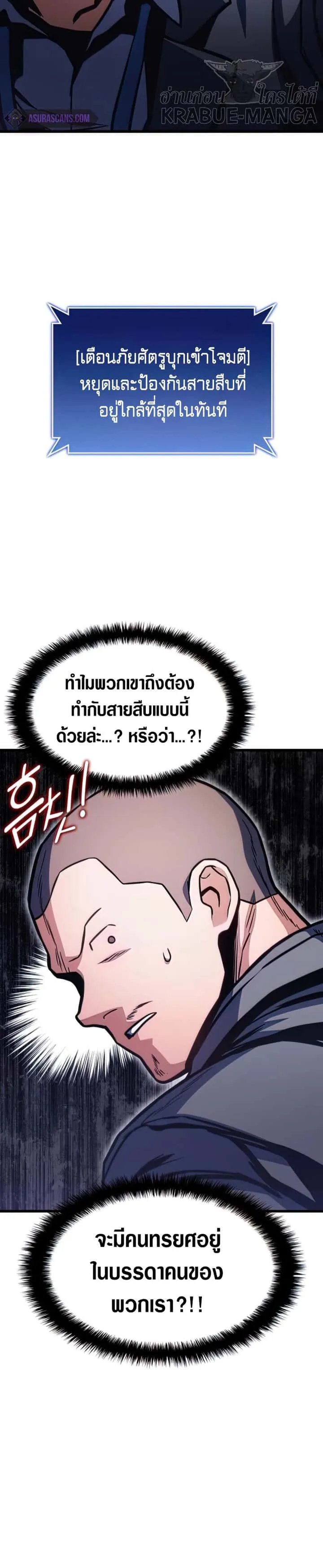 Kill the Dragon ตอนที่ 34 หน้า 18