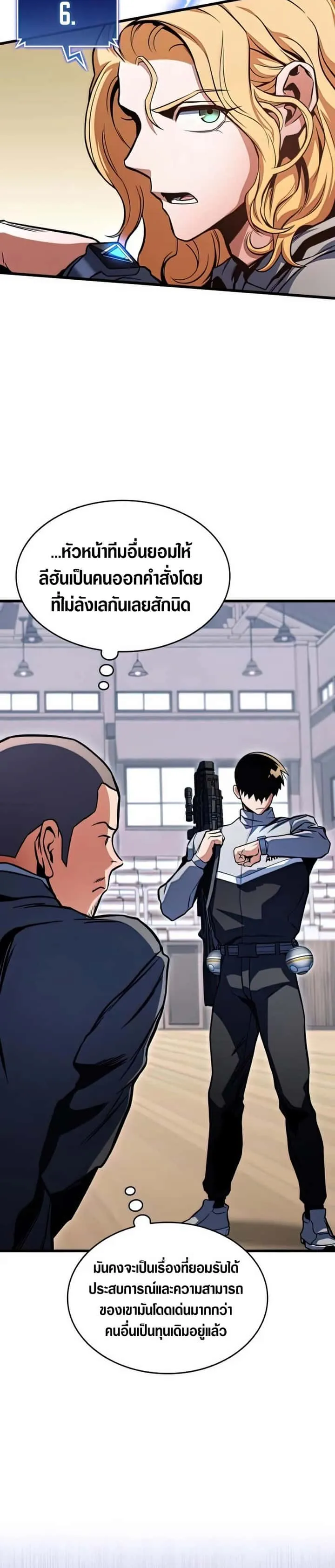 Kill the Dragon ตอนที่ 34 หน้า 24