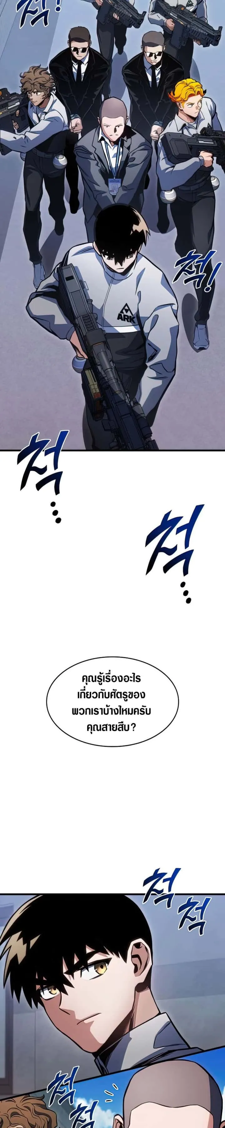 Kill the Dragon ตอนที่ 34 หน้า 26