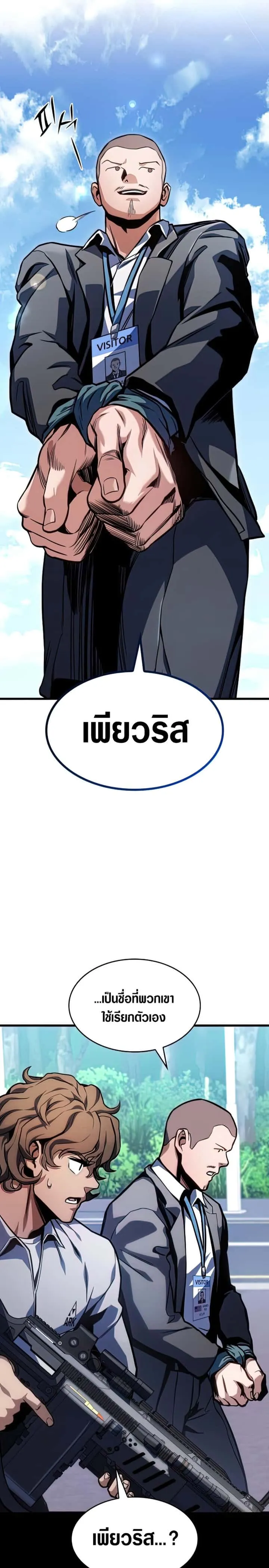 Kill the Dragon ตอนที่ 34 หน้า 28