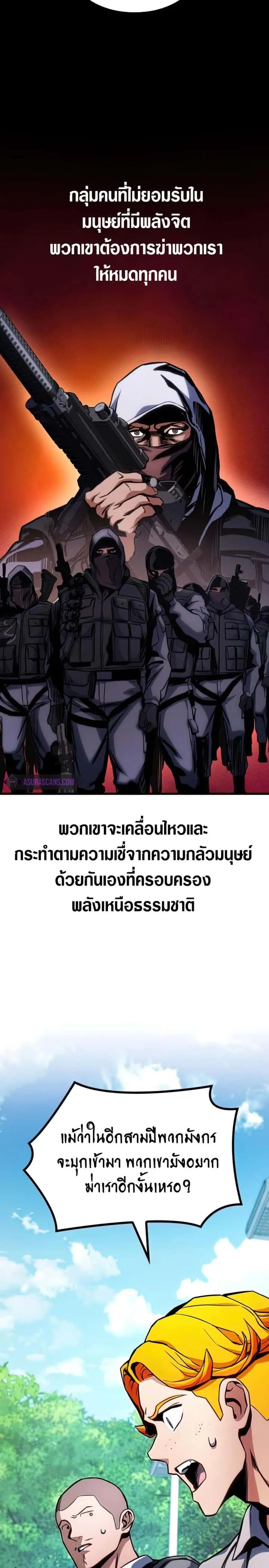Kill the Dragon ตอนที่ 34 หน้า 29