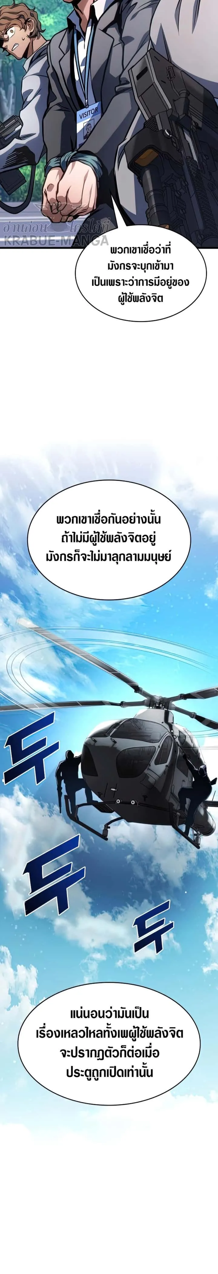 Kill the Dragon ตอนที่ 34 หน้า 30