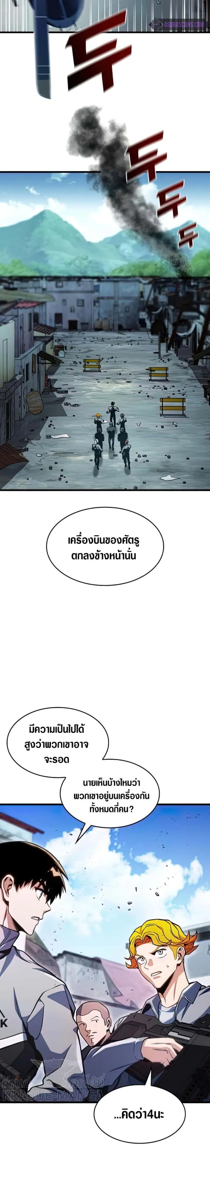 Kill the Dragon ตอนที่ 34 หน้า 38
